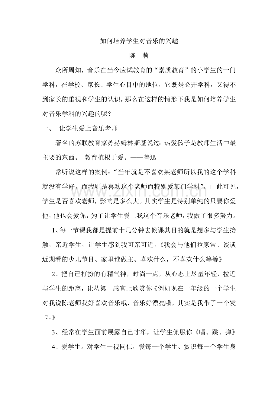 如何培养学生对音乐的兴趣.docx_第1页
