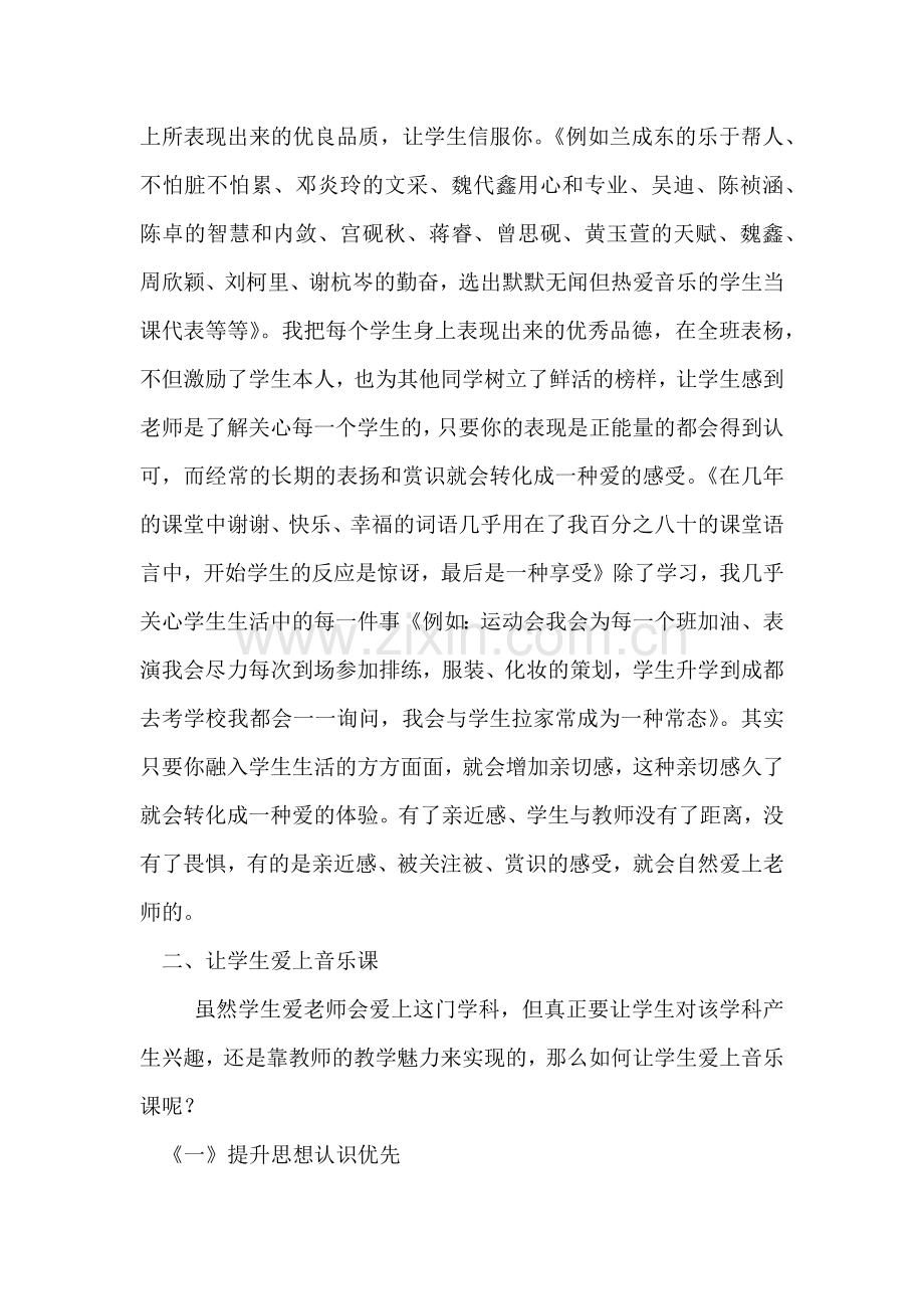 如何培养学生对音乐的兴趣.docx_第2页