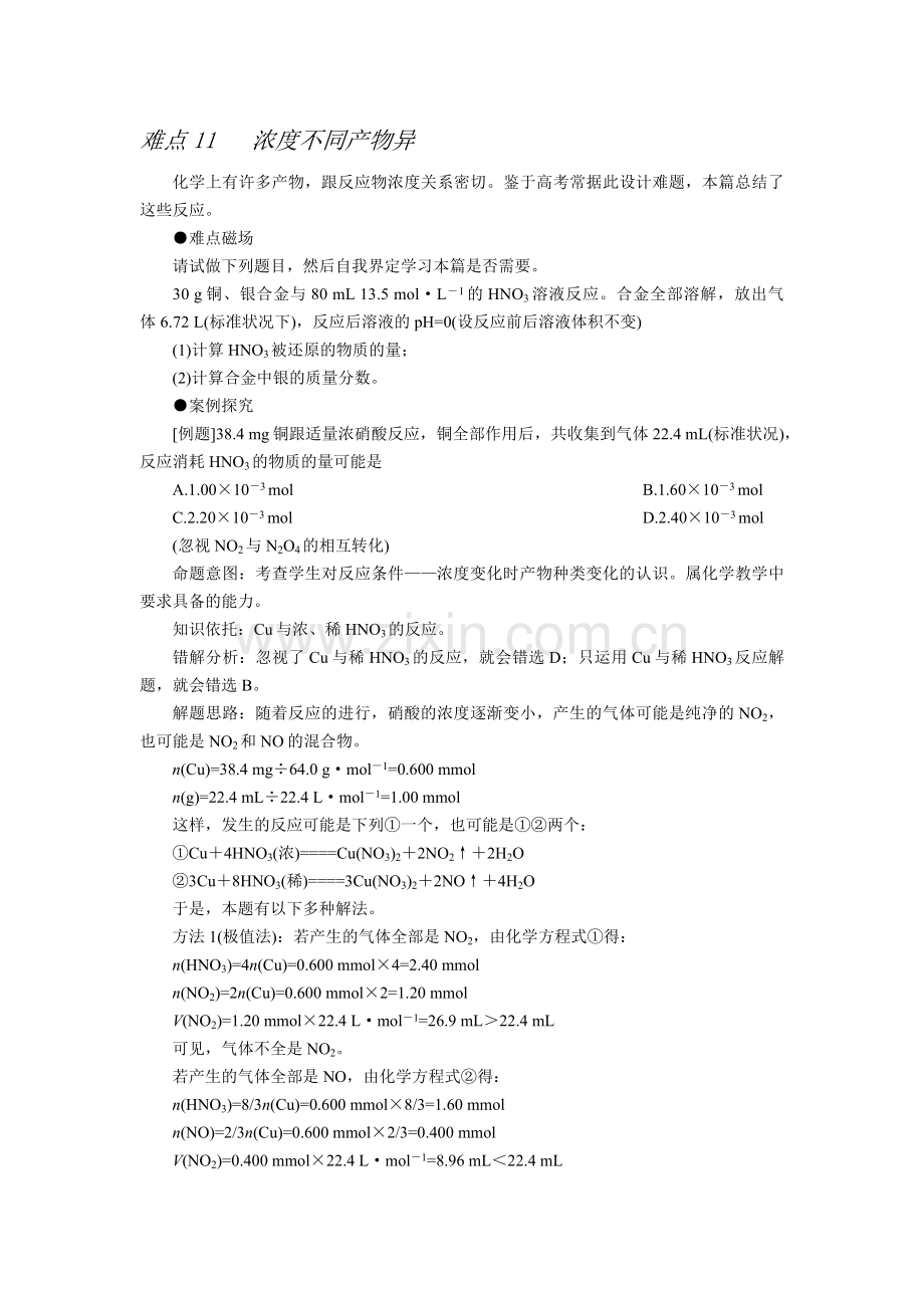 浓度不同产物异.doc_第1页