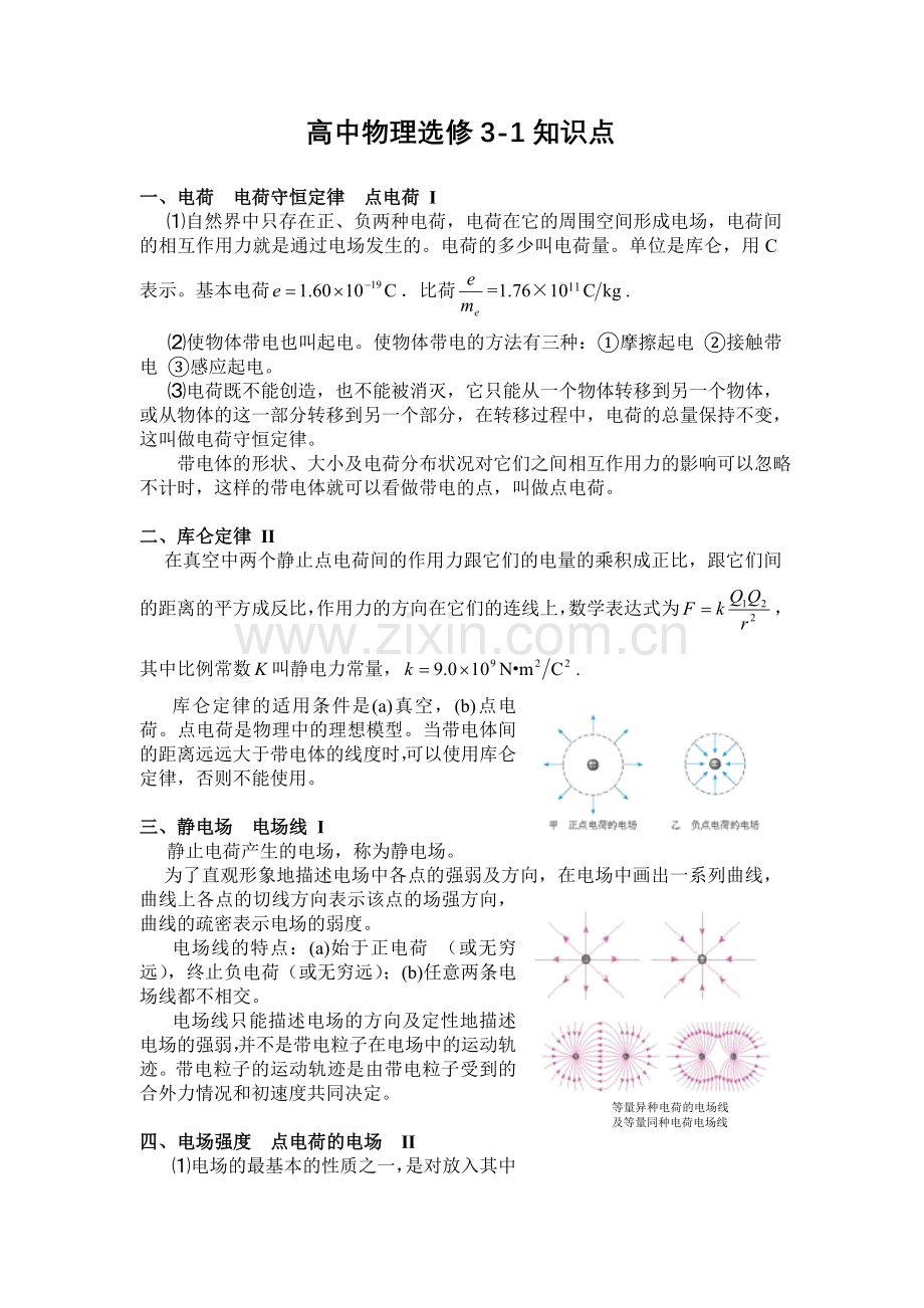 高中物理选修3-1.doc_第1页