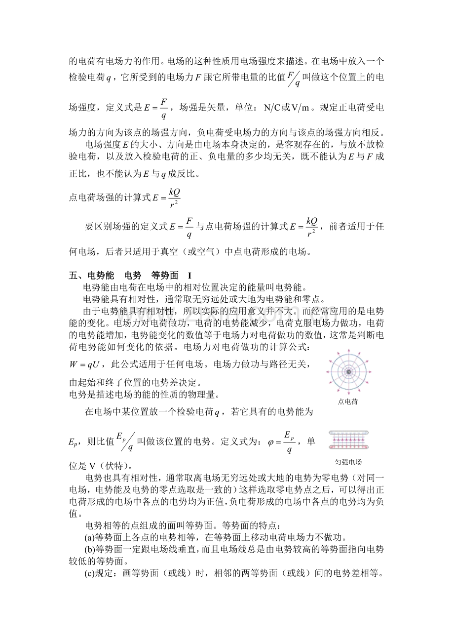 高中物理选修3-1.doc_第2页