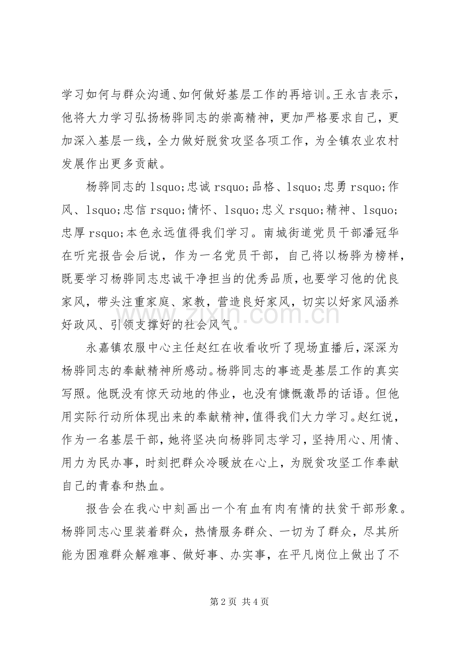 学习杨骅先进事迹心得体会.docx_第2页