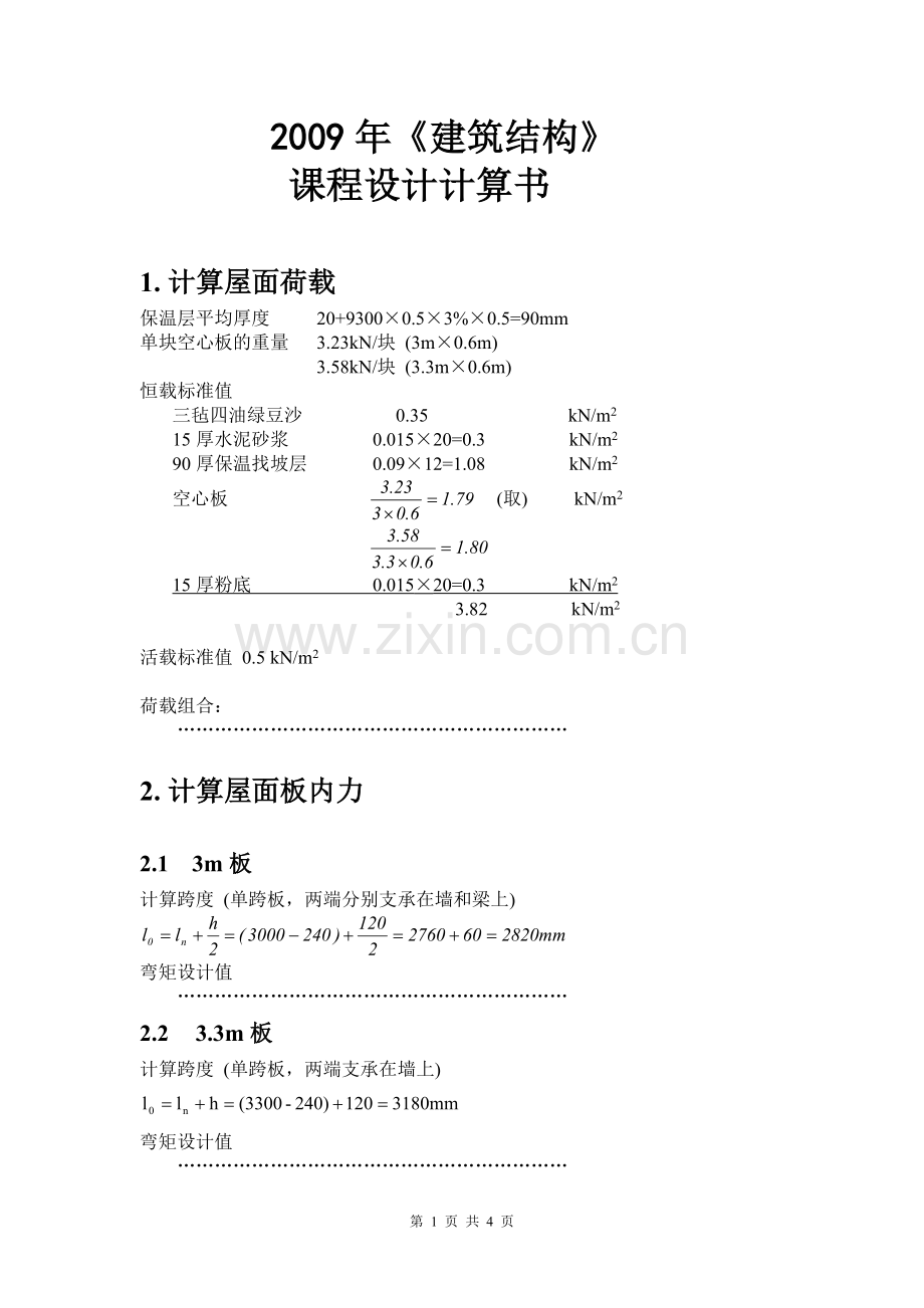 计算书Fuzzy.doc_第1页