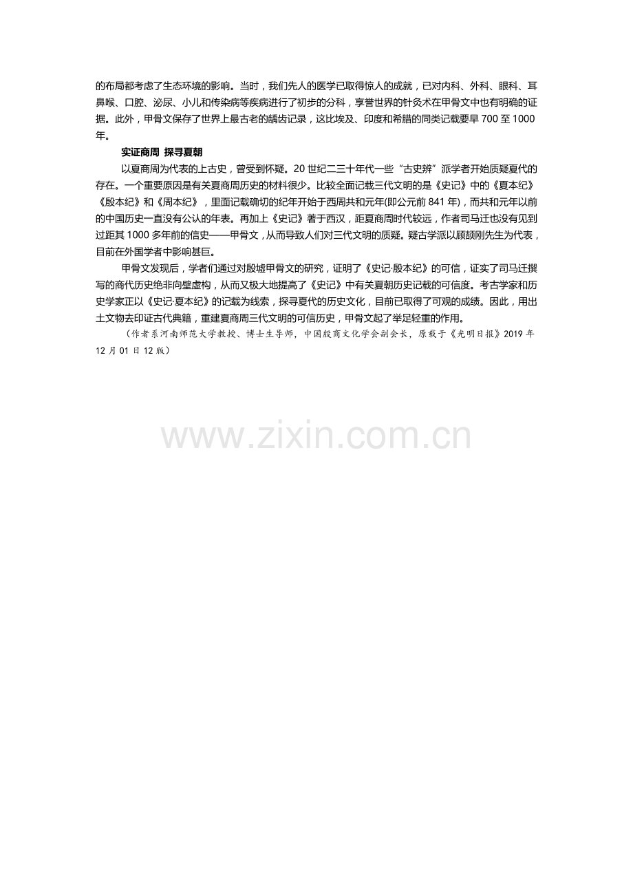 甲骨文与中华文明的传承.doc_第2页