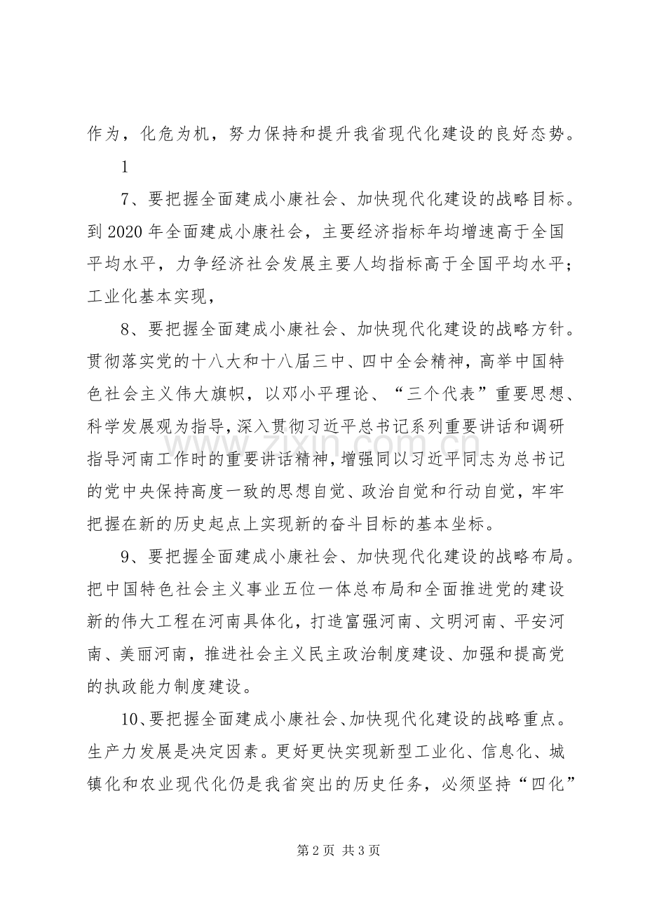 郭庚茂同志在省委九届八次全会暨经济工作会议上的讲话.docx_第2页