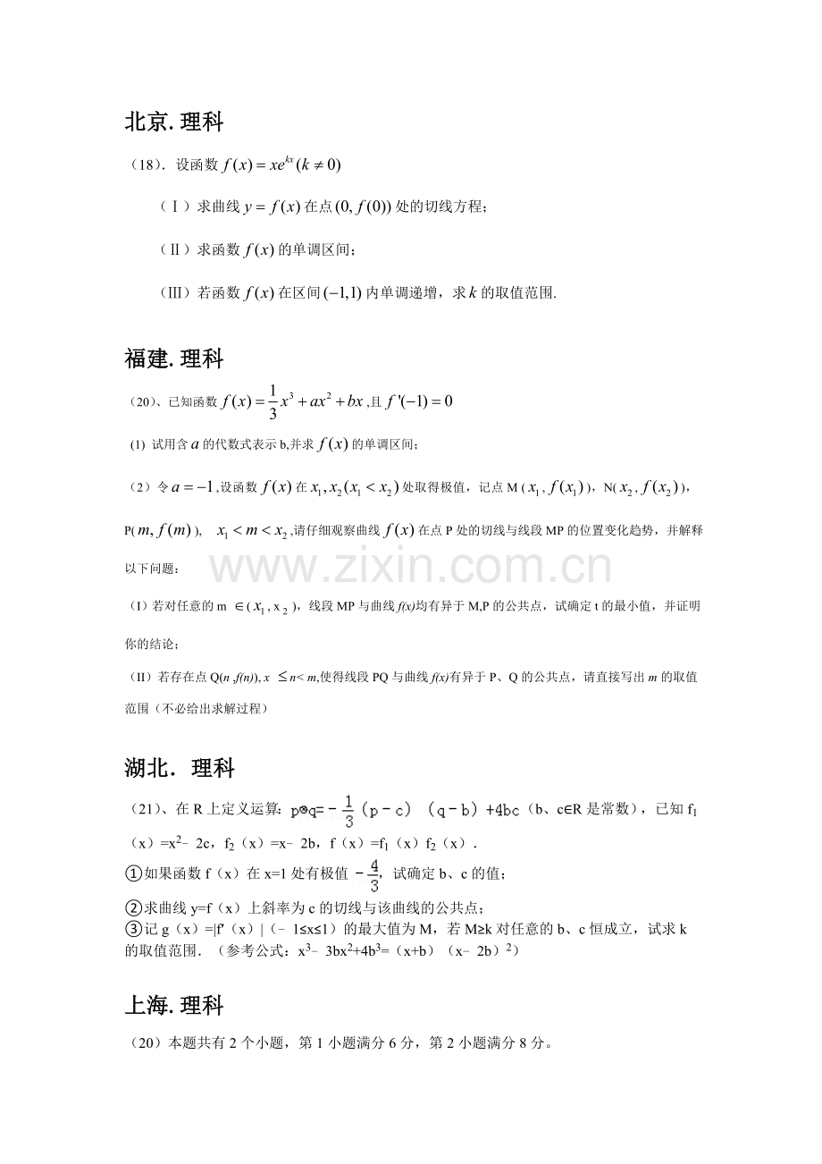 全国导数题集锦.doc_第1页