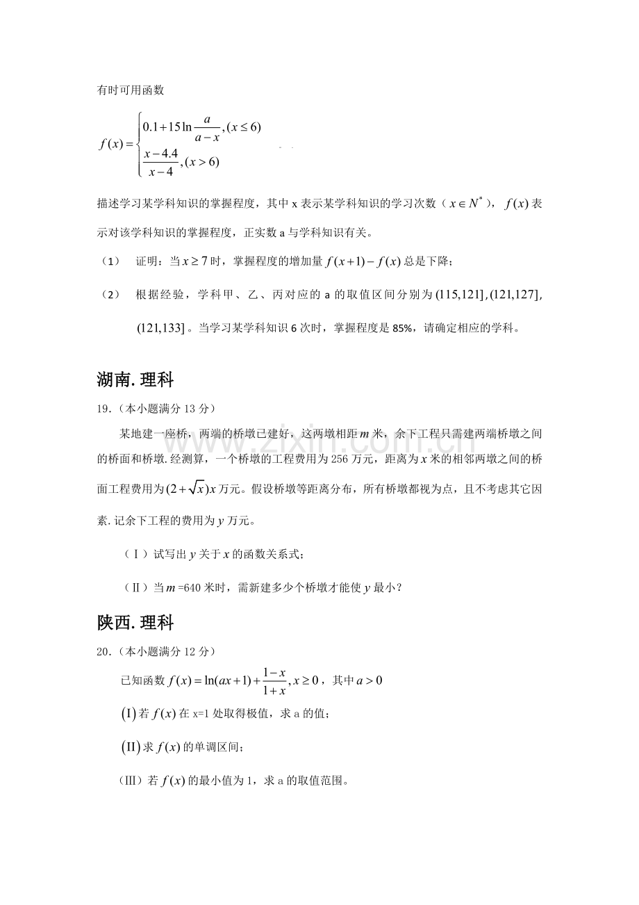 全国导数题集锦.doc_第2页