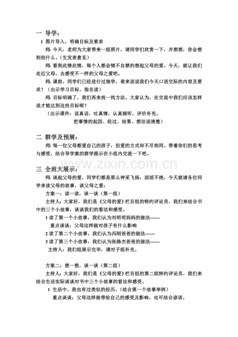 口语交际老师版.doc_第1页