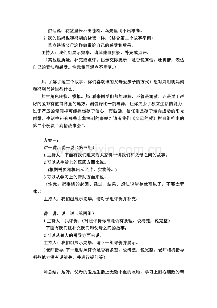 口语交际老师版.doc_第2页