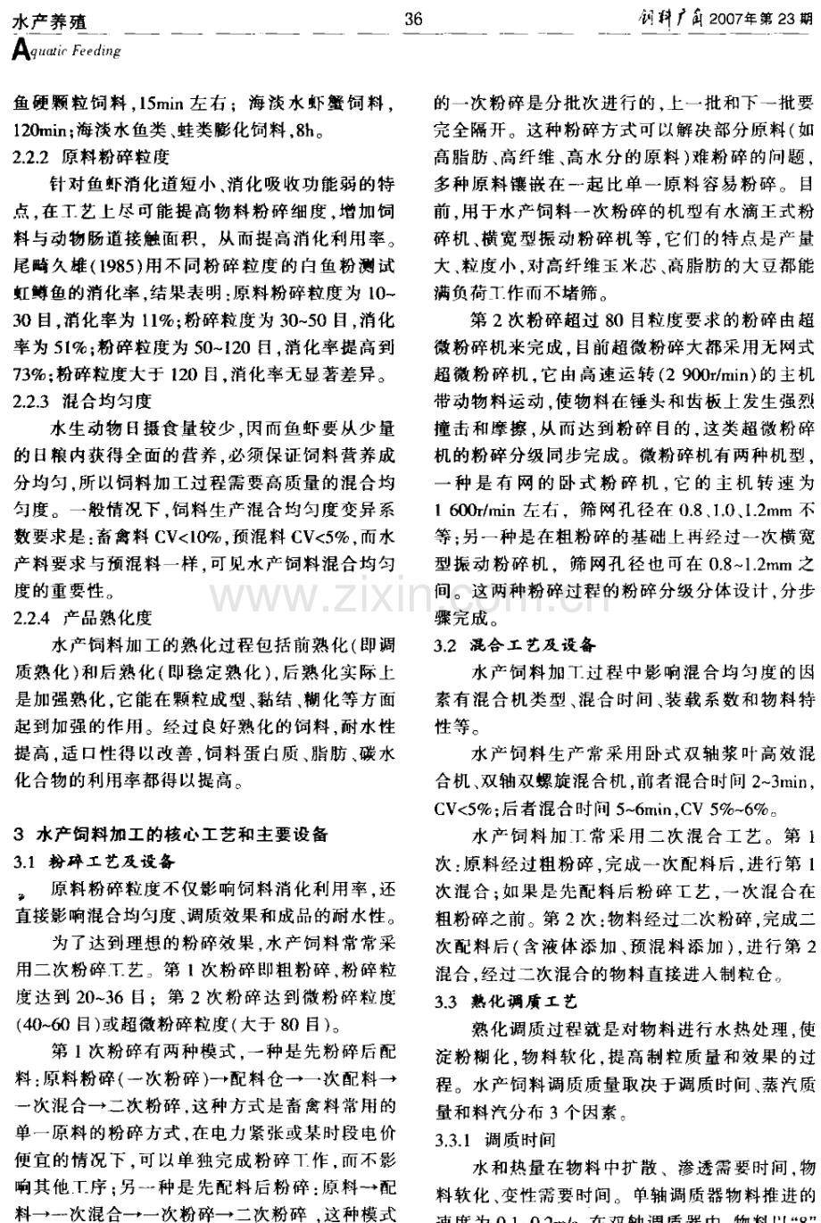 水产饲料工艺及主要设备.doc_第2页