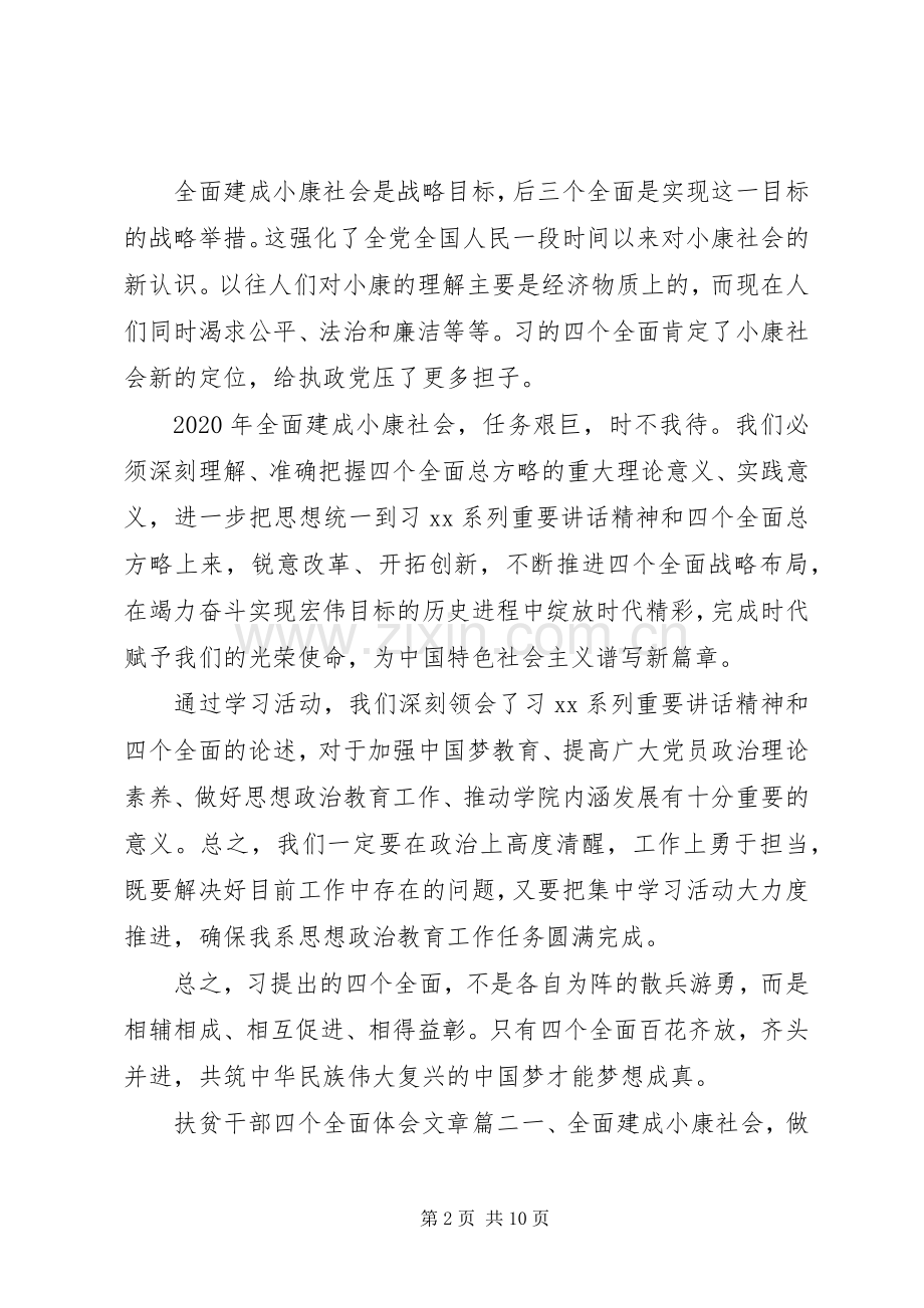 扶贫干部四个全面体会文章.docx_第2页