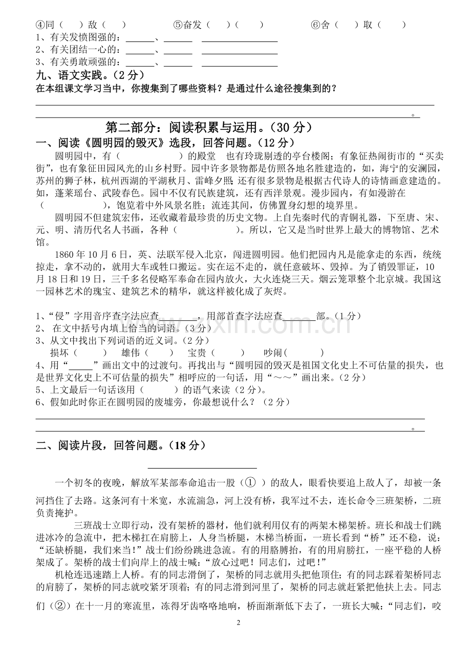五年级语文第七单元测试卷.doc_第2页