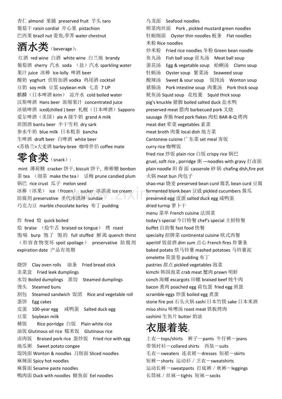 英语小词典.doc_第2页