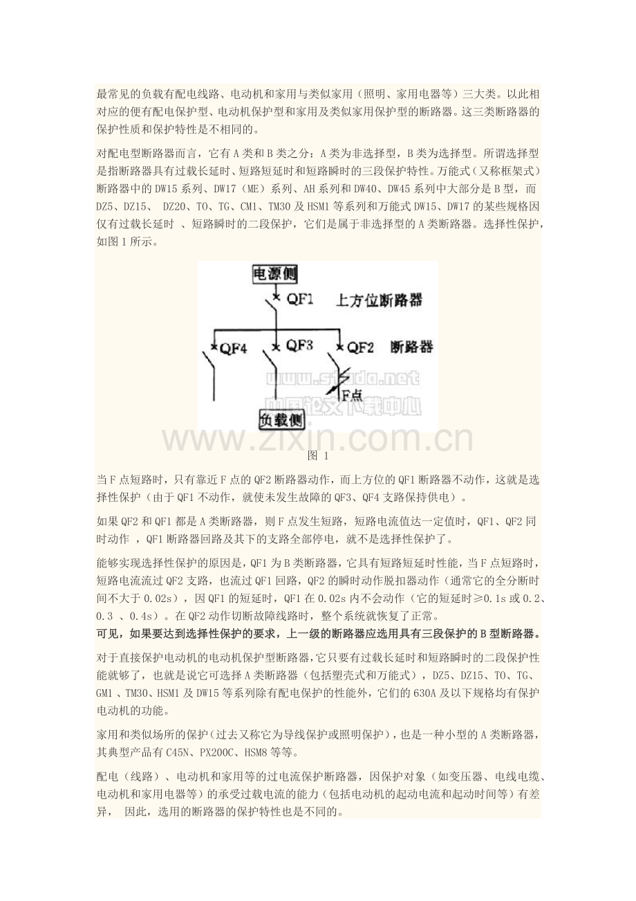 断路器型号.doc_第1页