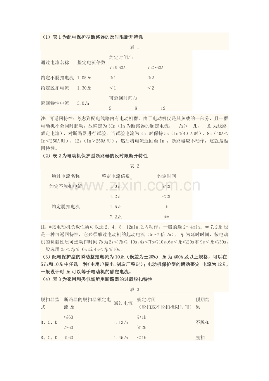 断路器型号.doc_第2页