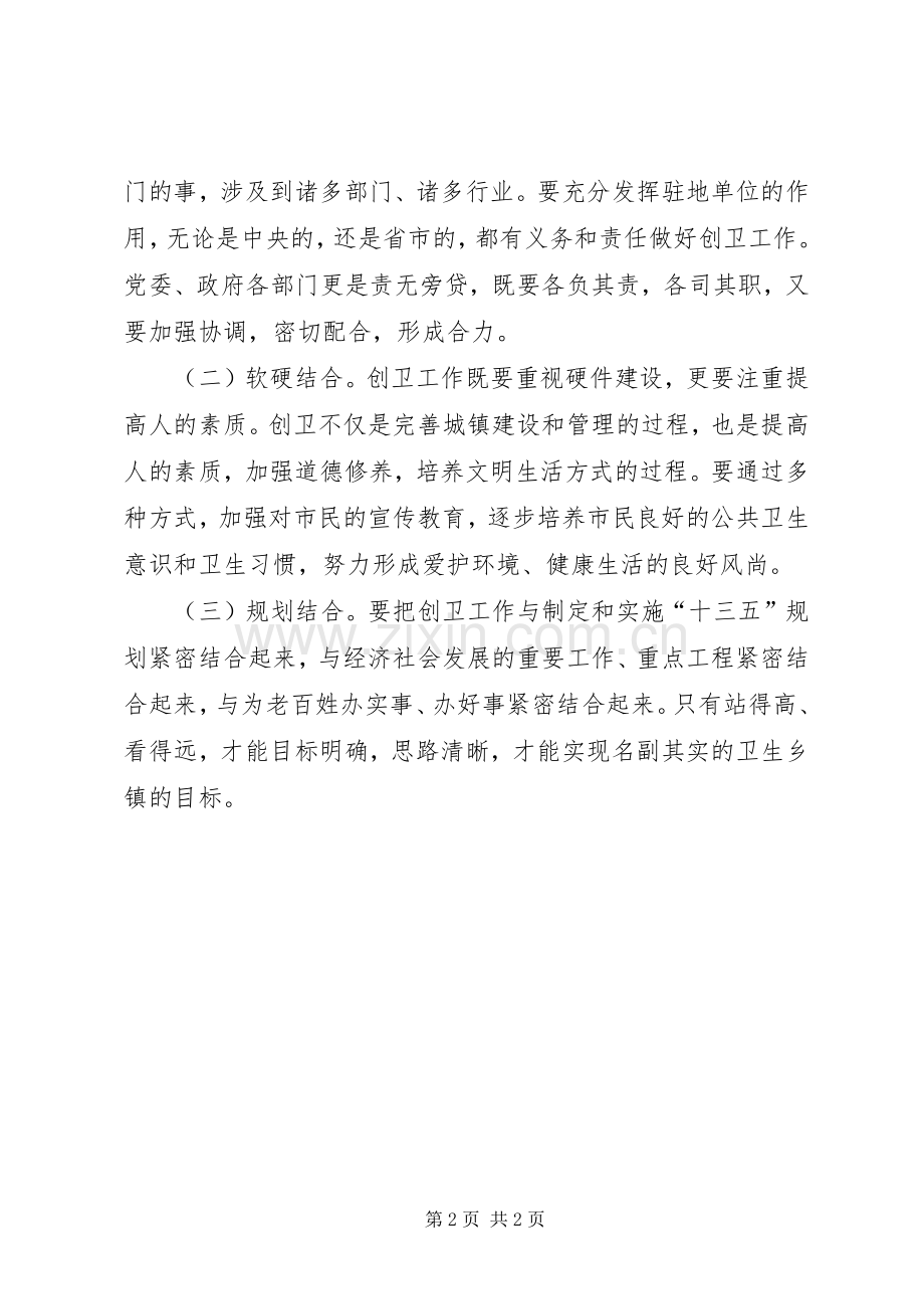 对创卫工作的几点感触.docx_第2页