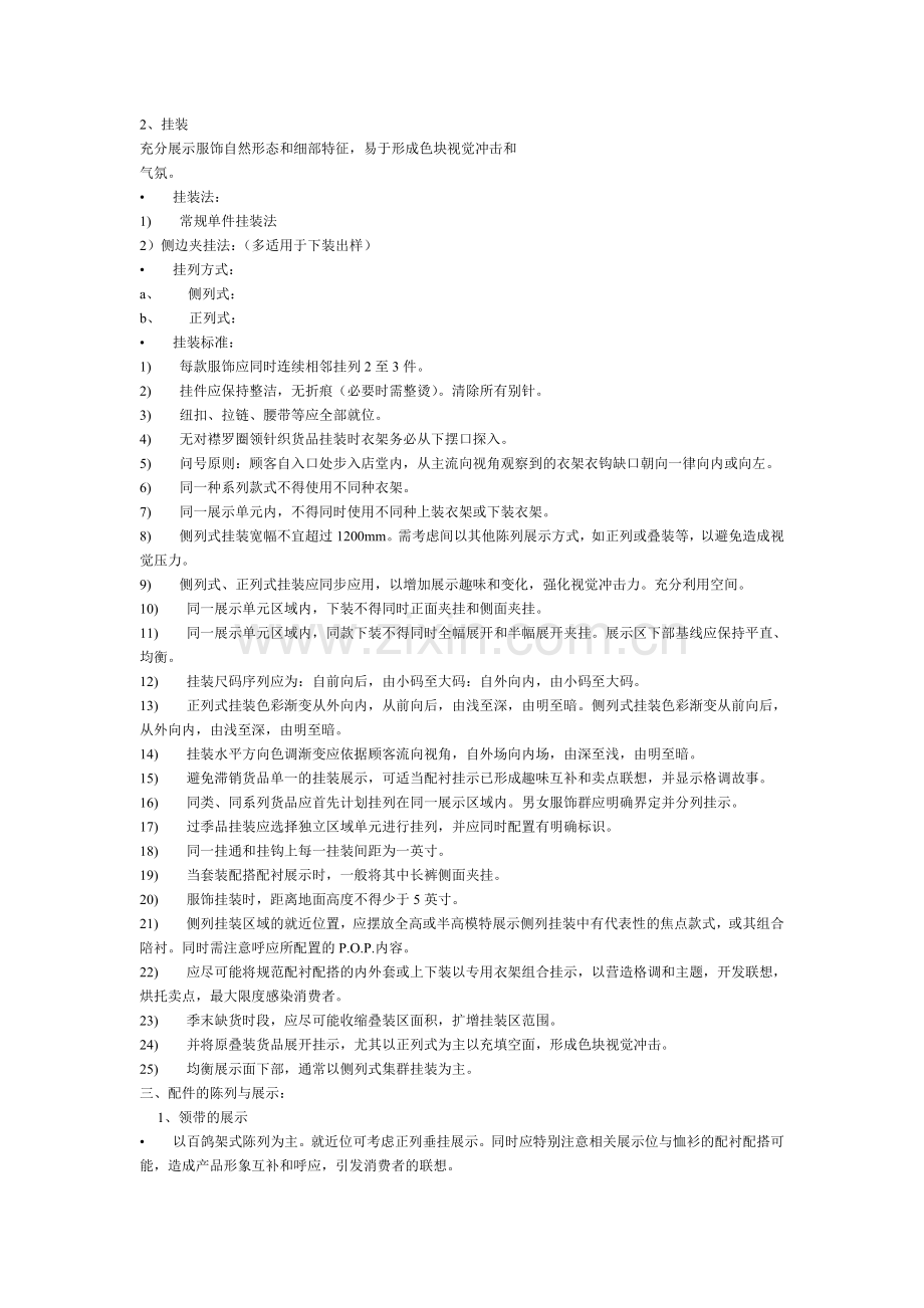 第五章商品陈列展示的步骤与操作.doc_第2页