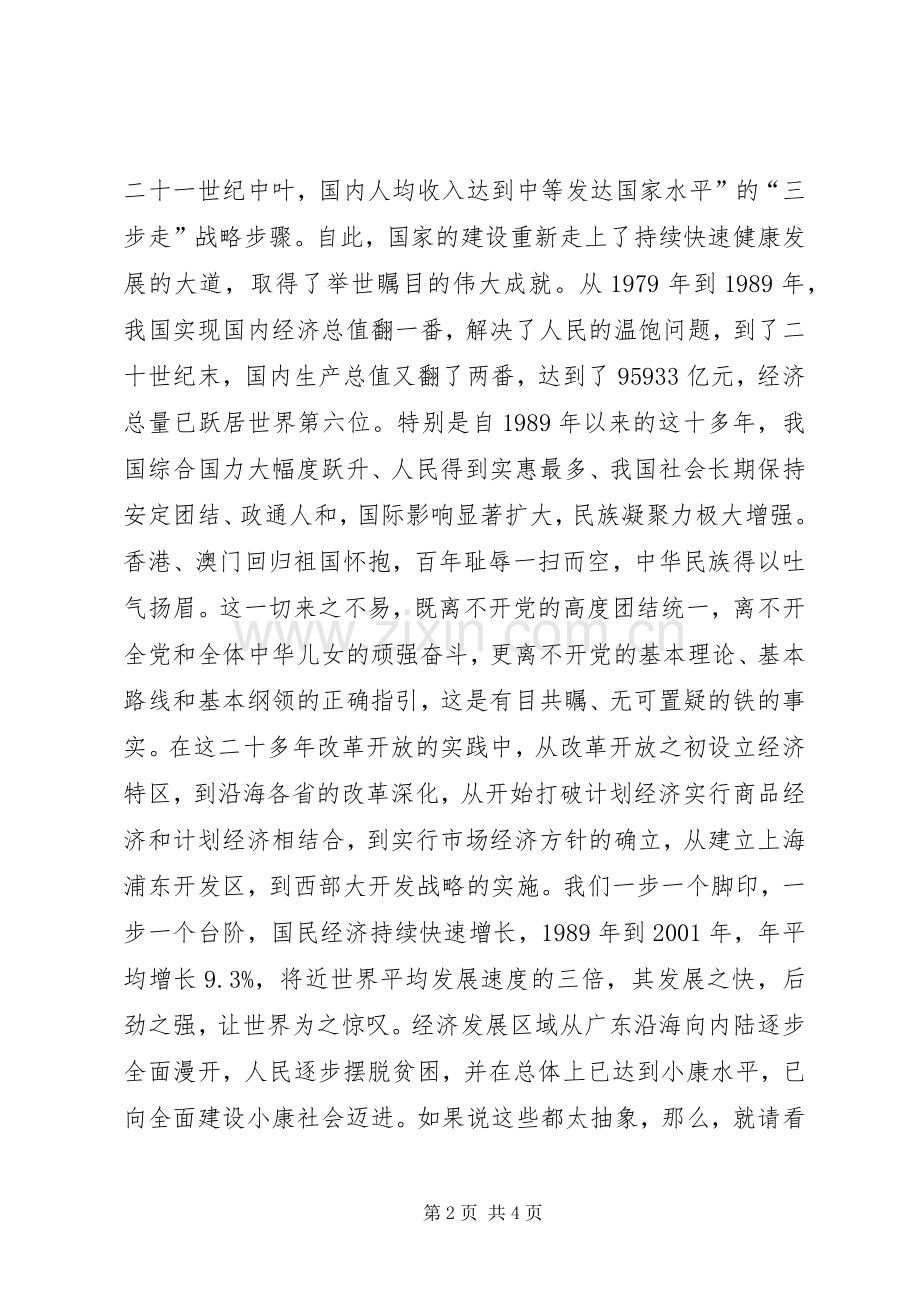 庆祝建党精彩演讲稿.docx_第2页