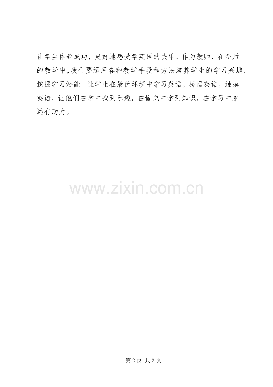《小学英语新课程标准》读后感.docx_第2页