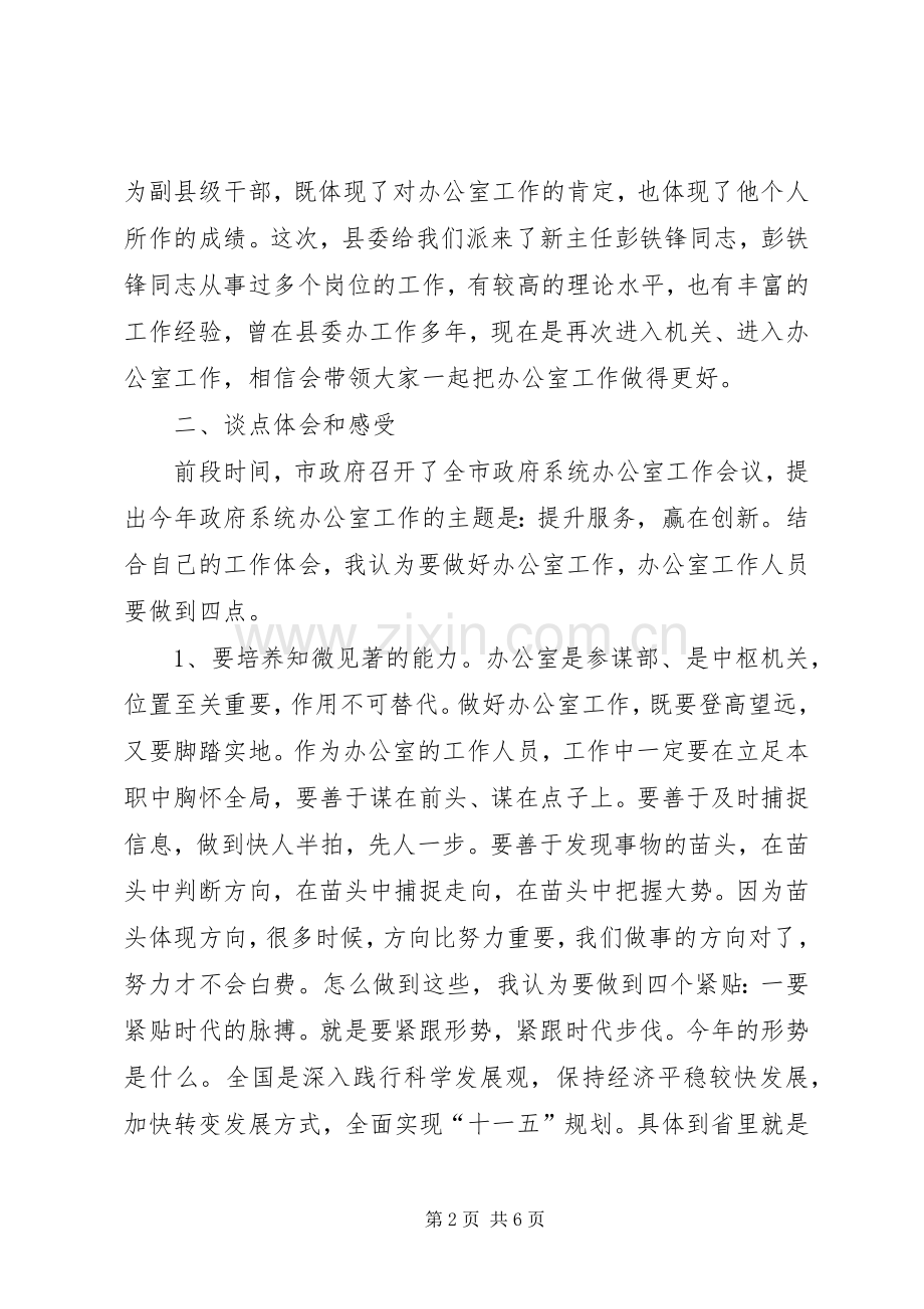 县委办全体工作人员大会发言稿.docx_第2页