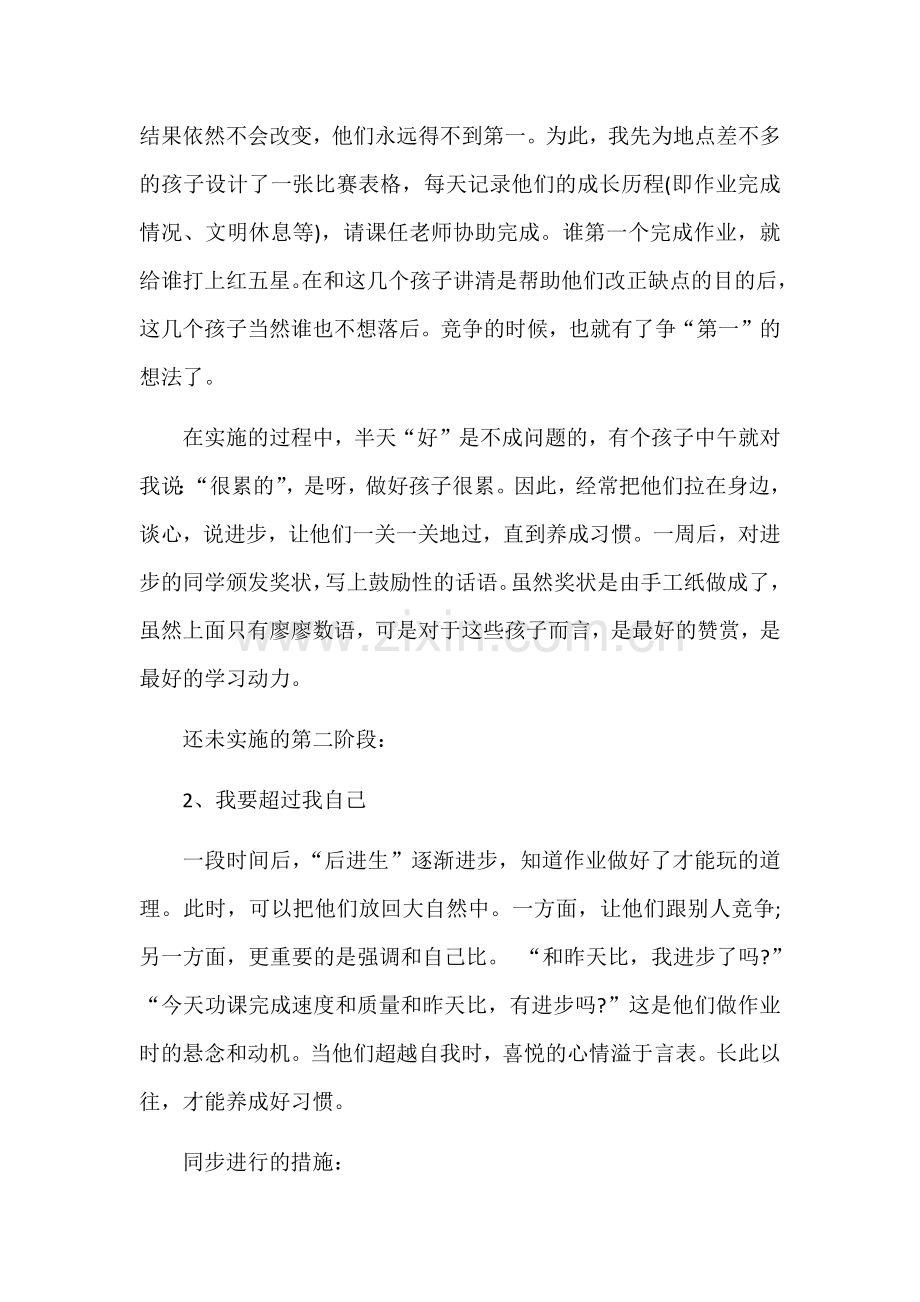 关注后进生的成长.docx_第2页
