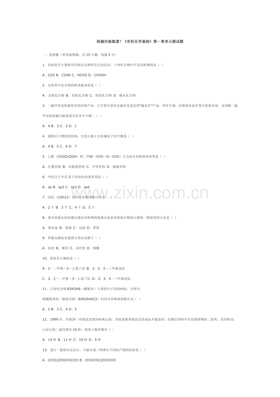 核磁共振氢谱习题.doc_第1页