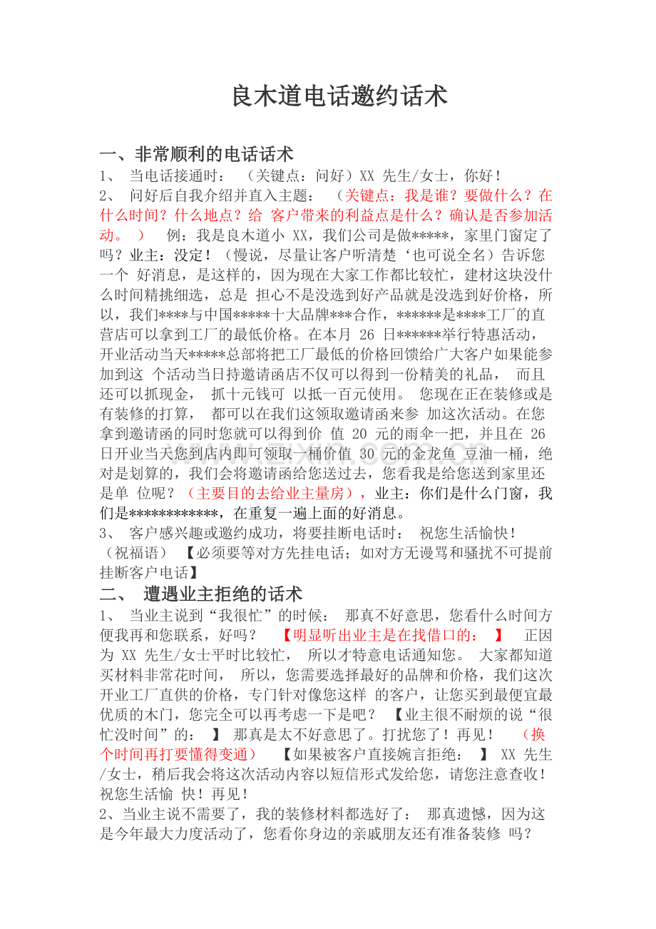 门窗业知识.docx_第1页