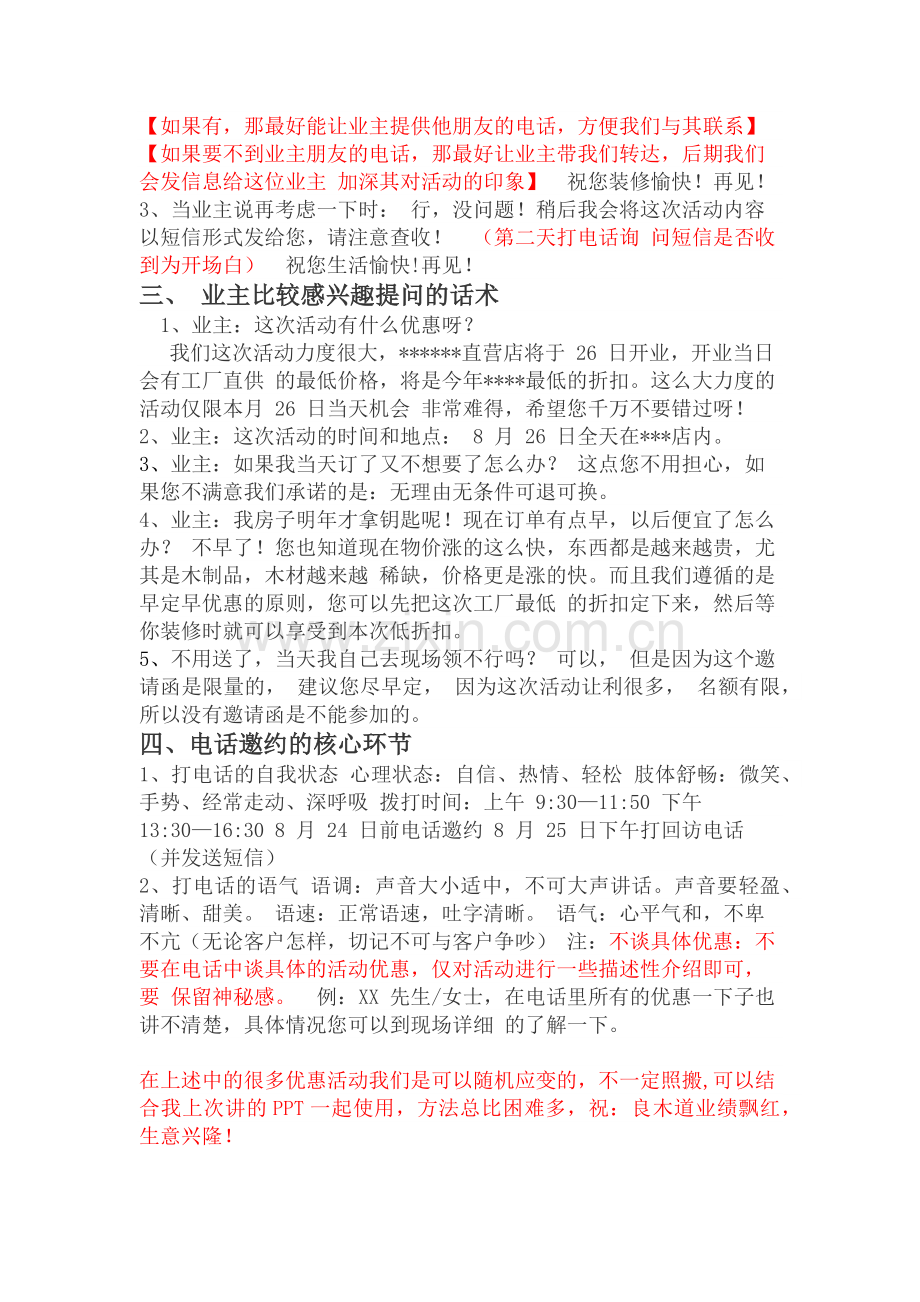 门窗业知识.docx_第2页