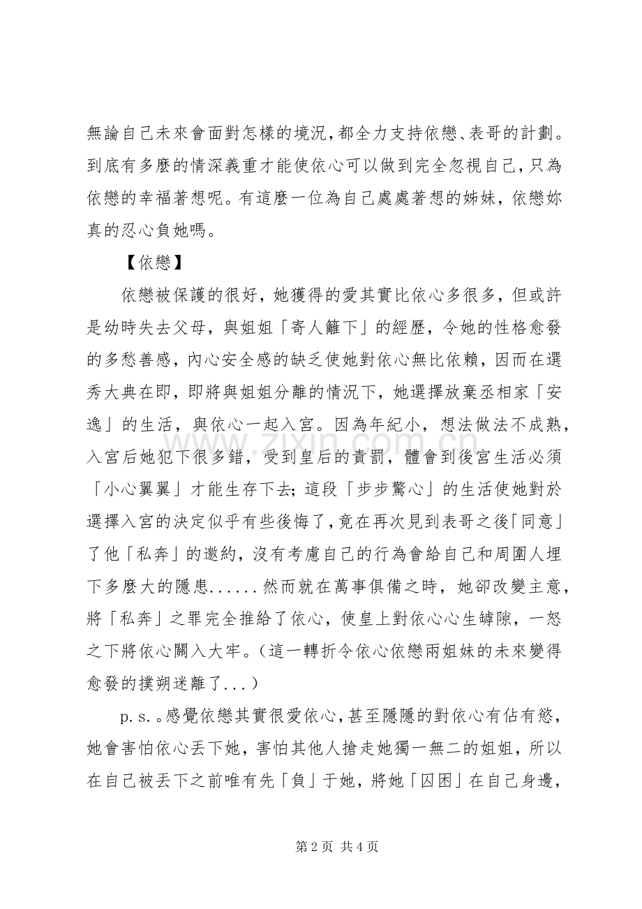 二妃夺皇观后感二妃夺皇心得体会.docx_第2页
