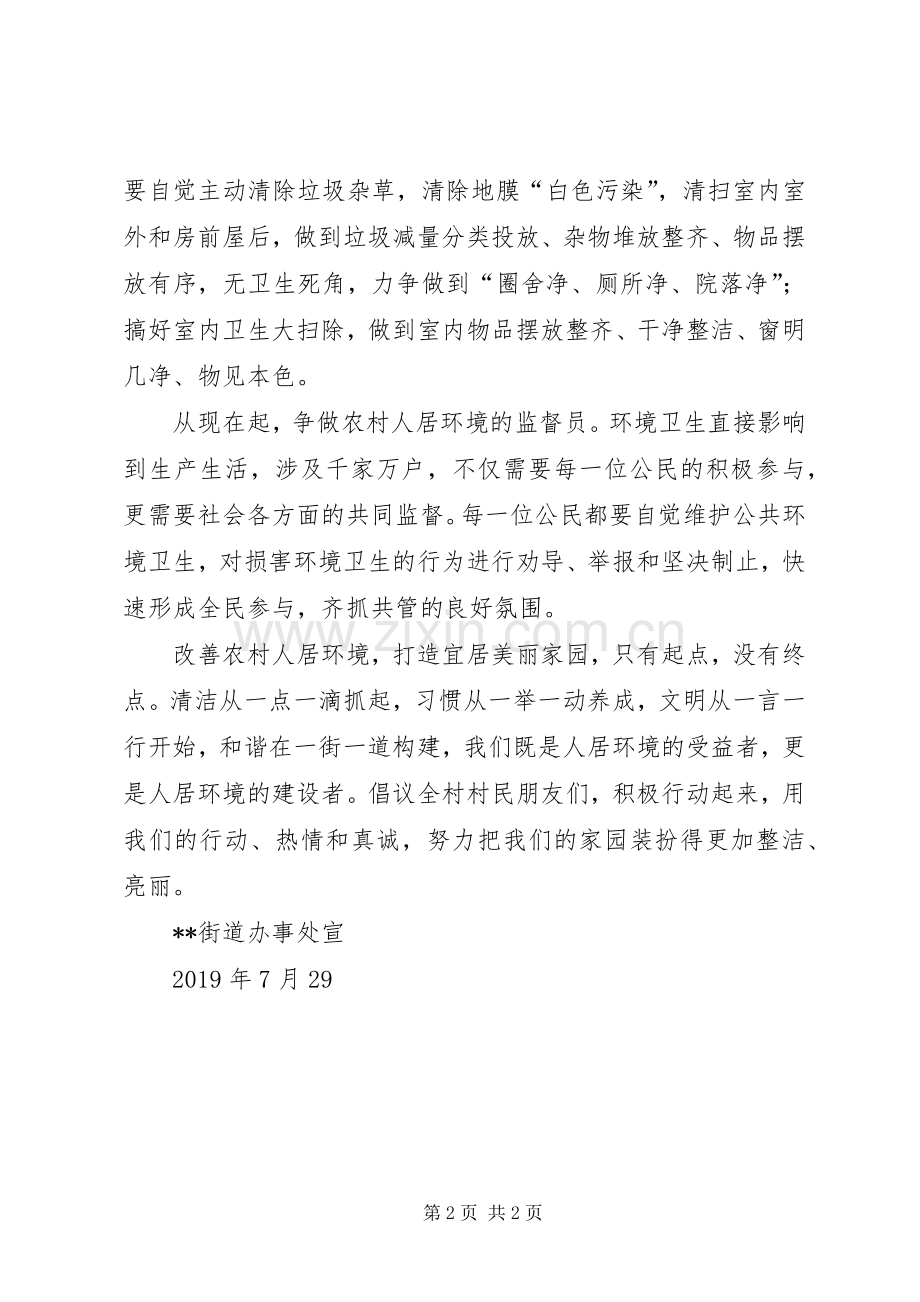 乡镇办人居环境倡议书.docx_第2页