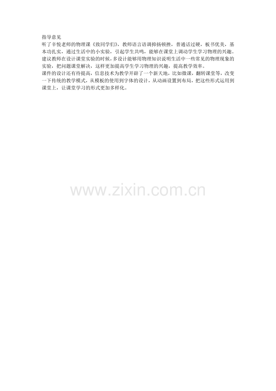 致同学们.doc_第1页