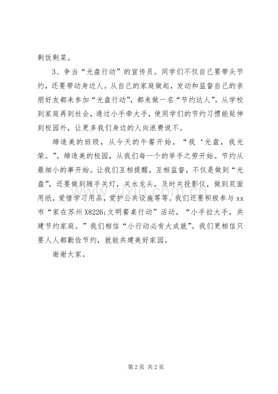 小学“光盘行动”倡议书.docx_第2页