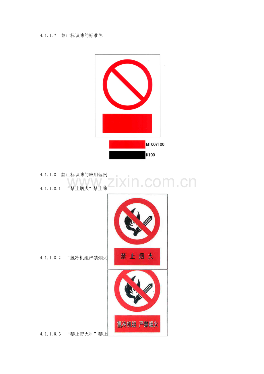 安全标识规范.doc_第2页
