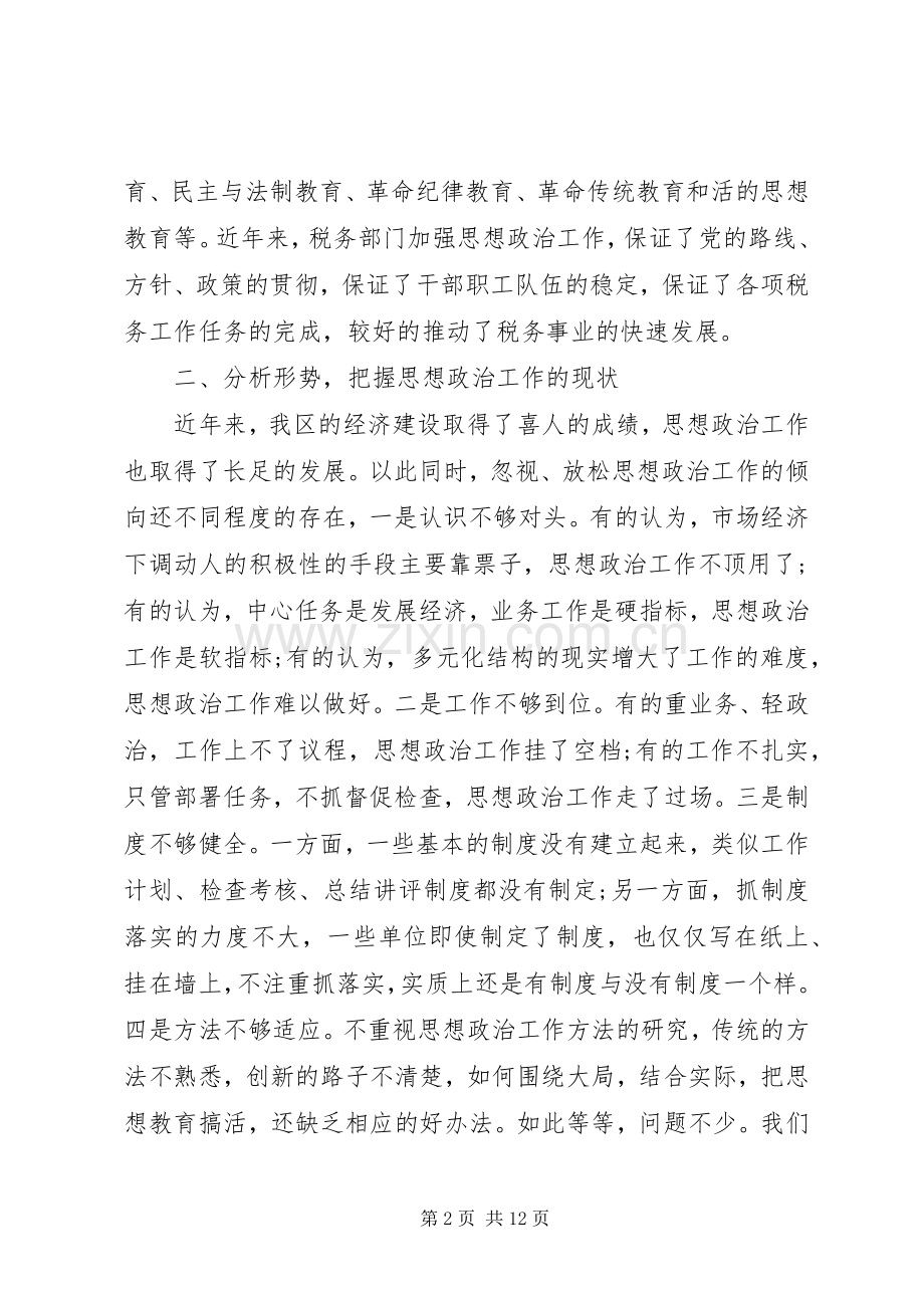 税务系统领导讲话材料.docx_第2页