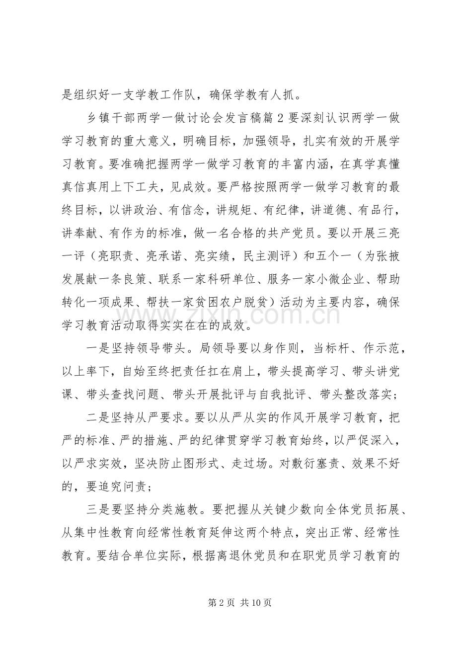 乡镇干部两学一做讨论会发言稿.docx_第2页