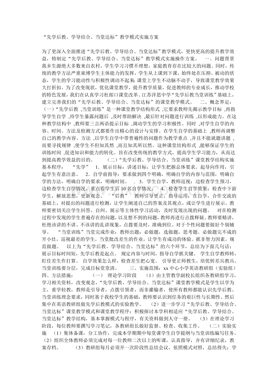 先学后教.doc_第1页