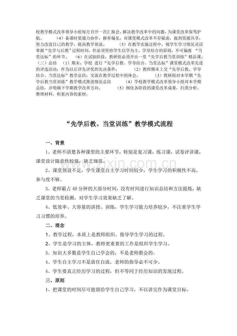 先学后教.doc_第2页