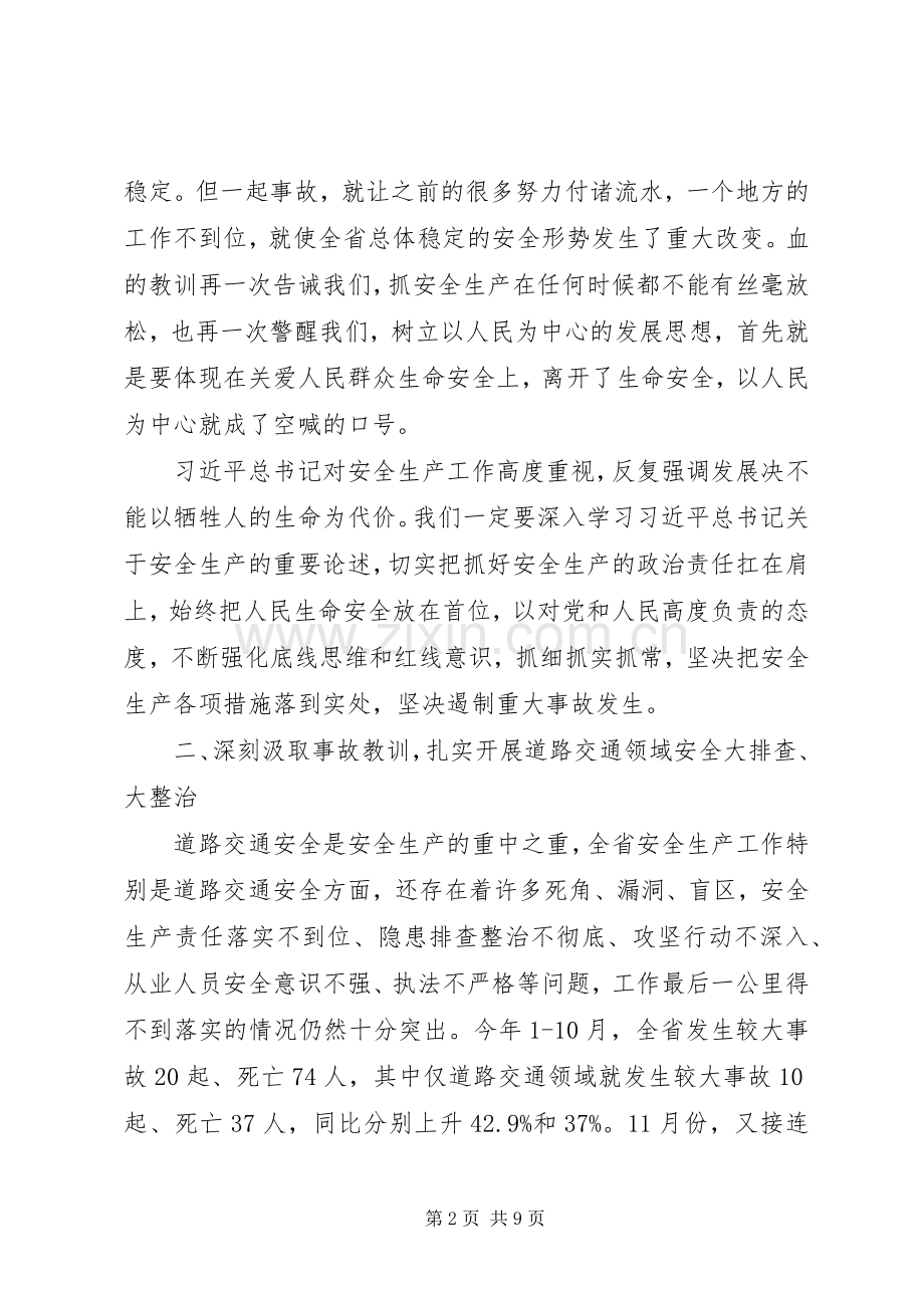 在全省安全生产紧急电视电话会议上的讲话.docx_第2页