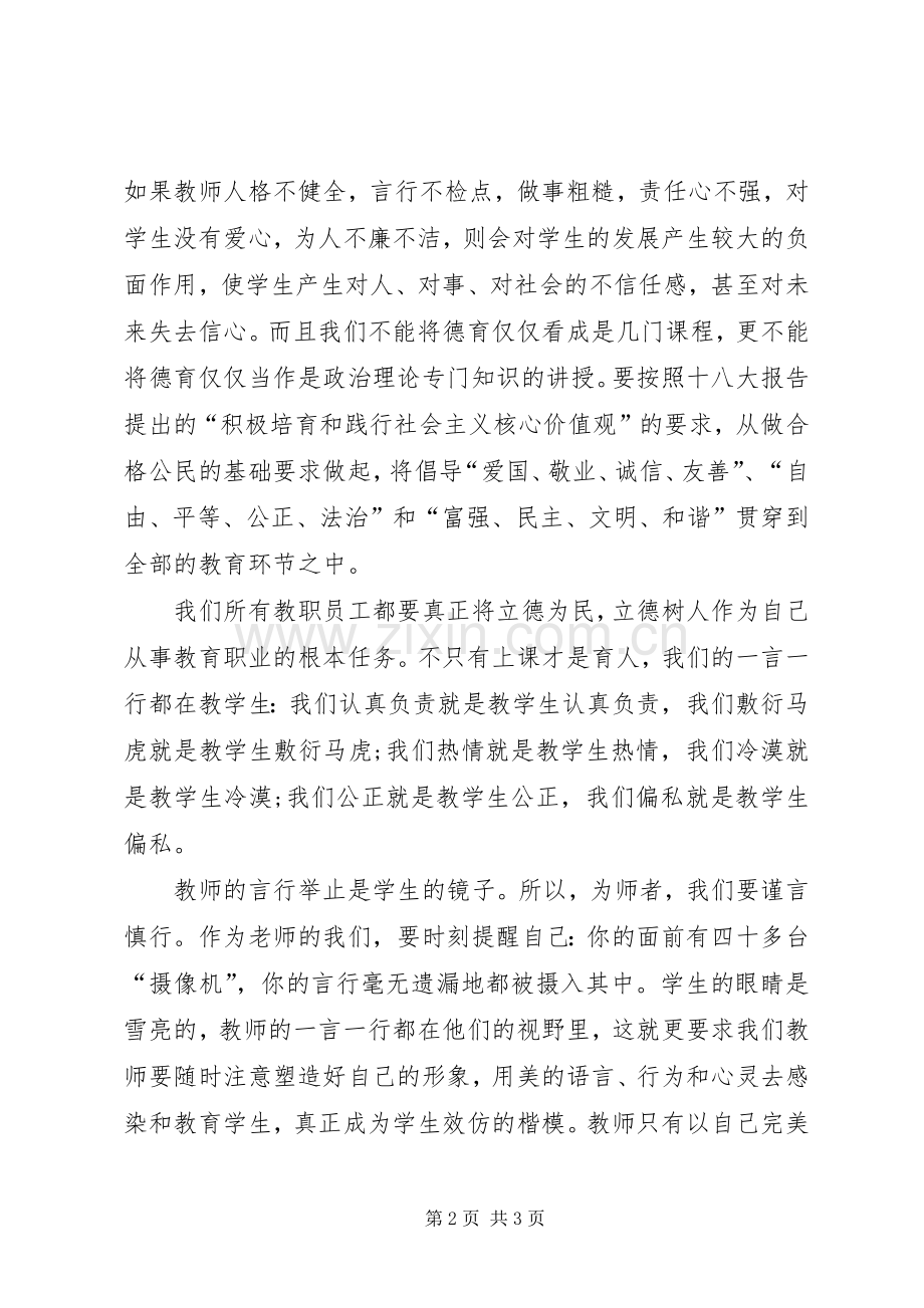 立德为民、立德为人心得体会.docx_第2页