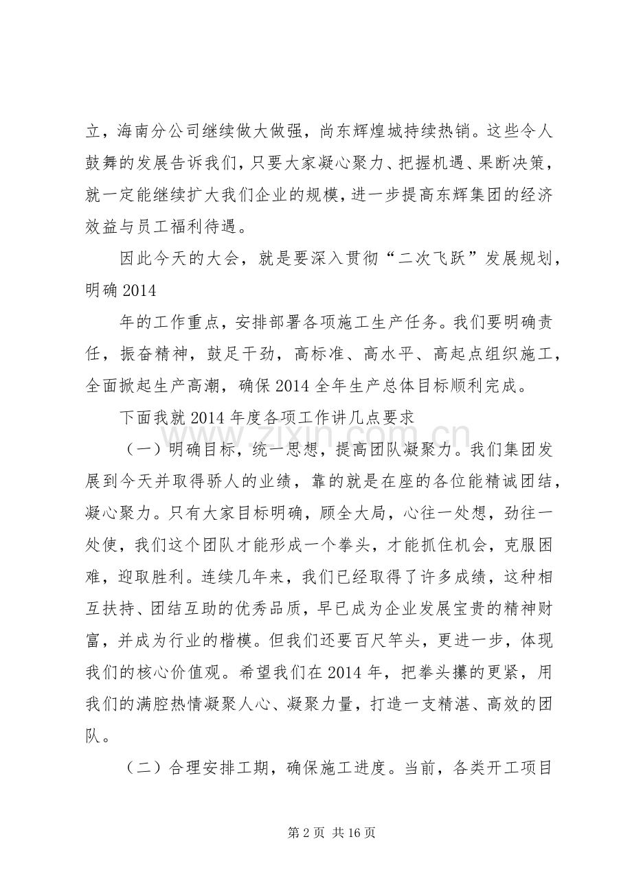 篇一：领导在开工动员大会上讲话稿.docx_第2页