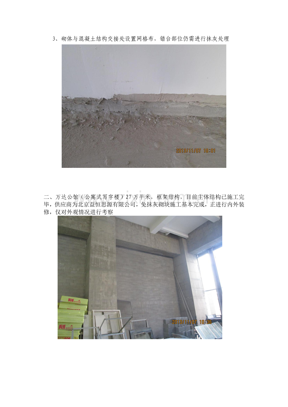 免抹灰砌块考察.doc_第2页
