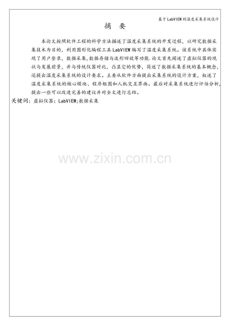基于LabVIEW的温度采集系统设计.doc_第2页