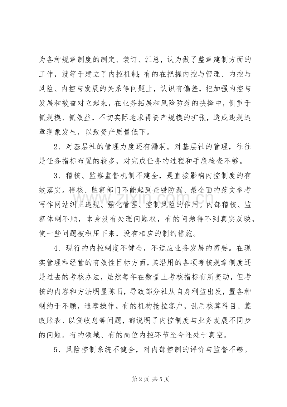 优秀范文：金融制度控制学习心得体会.docx_第2页