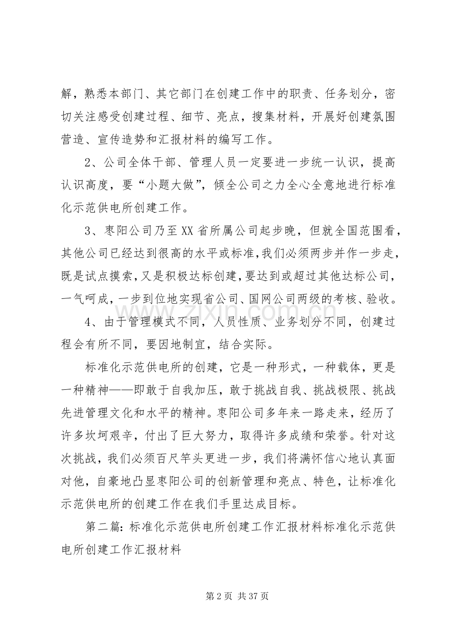 考察河北XX县区标准化示范供电所创建体会.docx_第2页