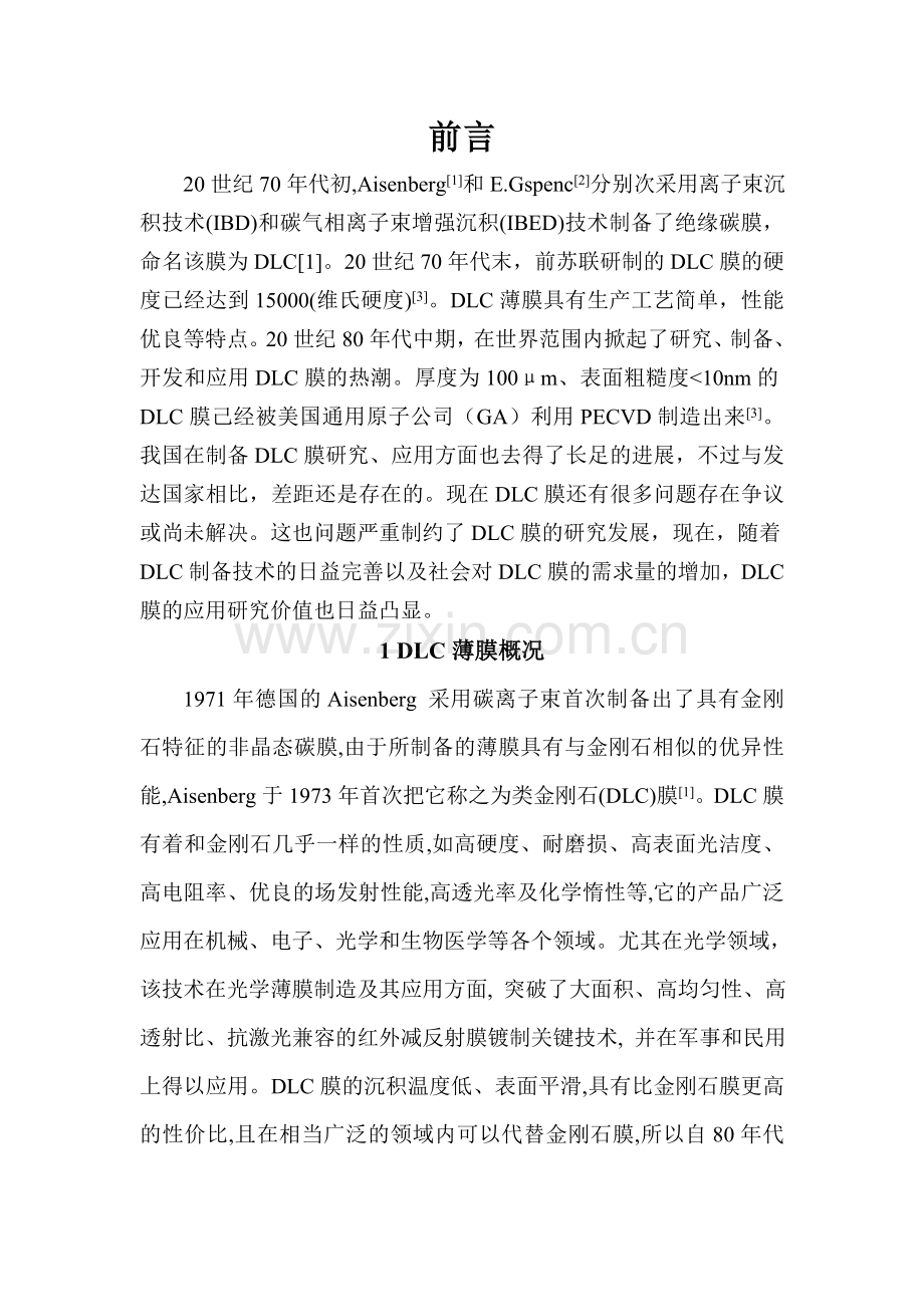 DLC薄膜制备和检测技术综述.doc_第2页