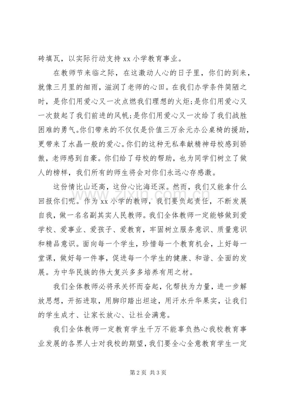 桌椅捐赠仪式校领导致辞.docx_第2页