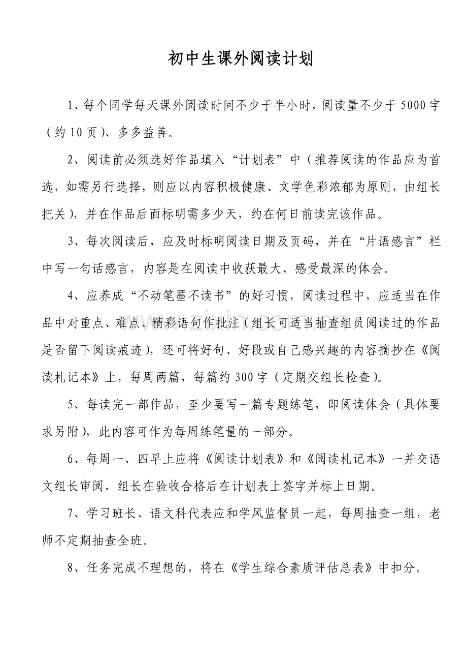 初中生课外阅读计划及表格.doc_第1页