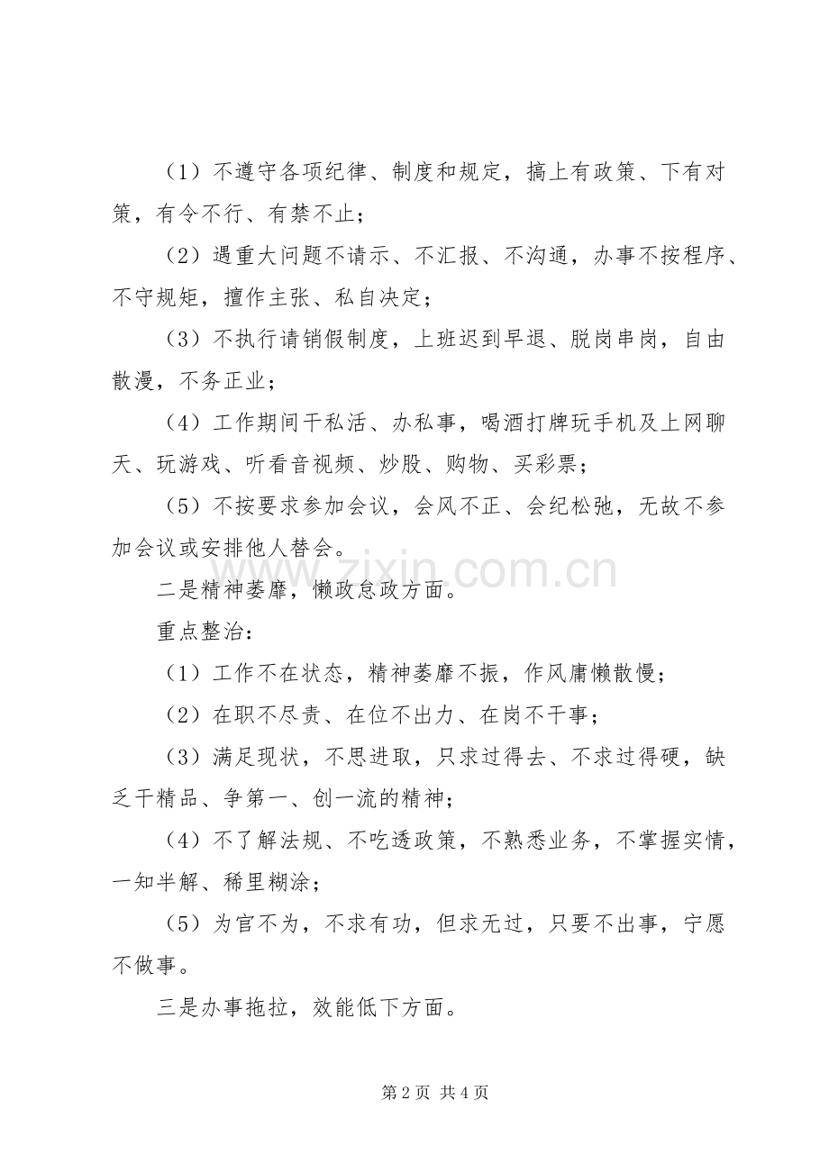 作风建设专项整治活动讲话稿.docx_第2页