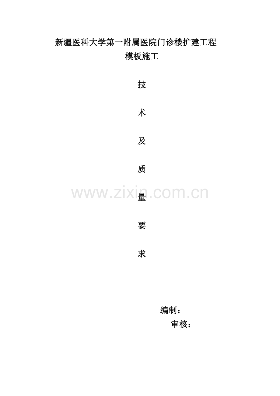 模板、架体搭设要求.doc_第1页