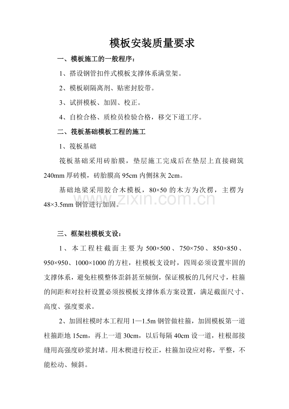 模板、架体搭设要求.doc_第2页